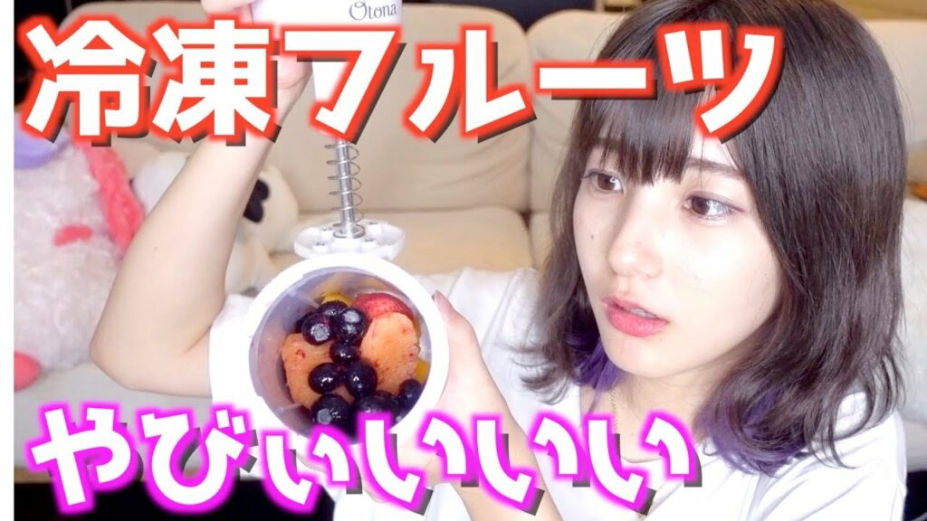 かす: 【冷凍フルーツ】全部削ってみたら超美味しい食べ物できた!!【かき氷器】