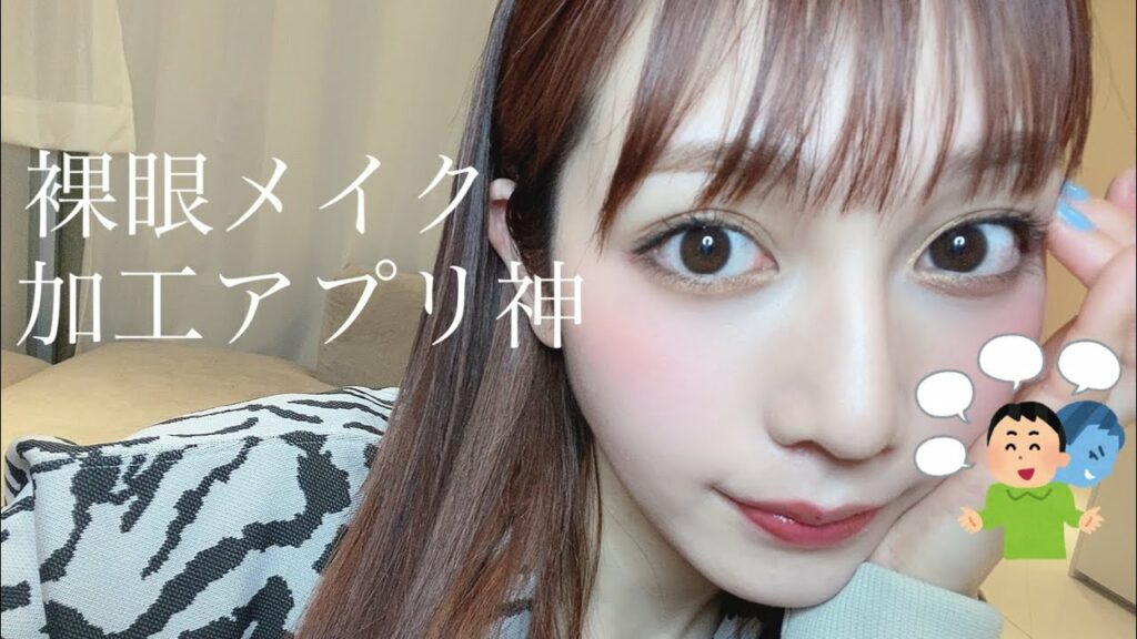 古川優香: 評価高いやつだけでメイクした