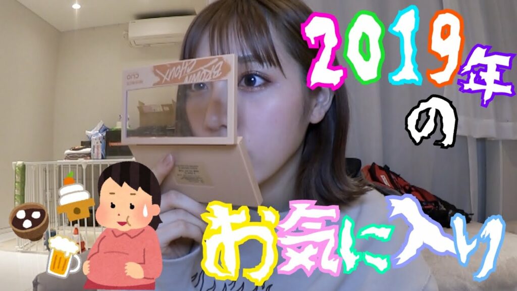 古川優香: ベストコスメみたいなやつ