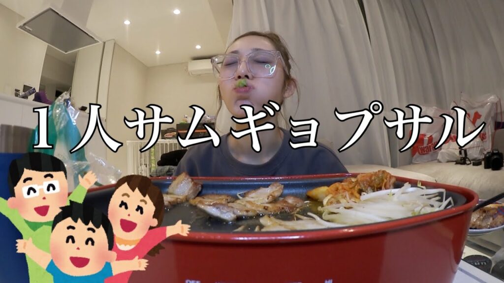 古川優香: サムギョプサル食べる