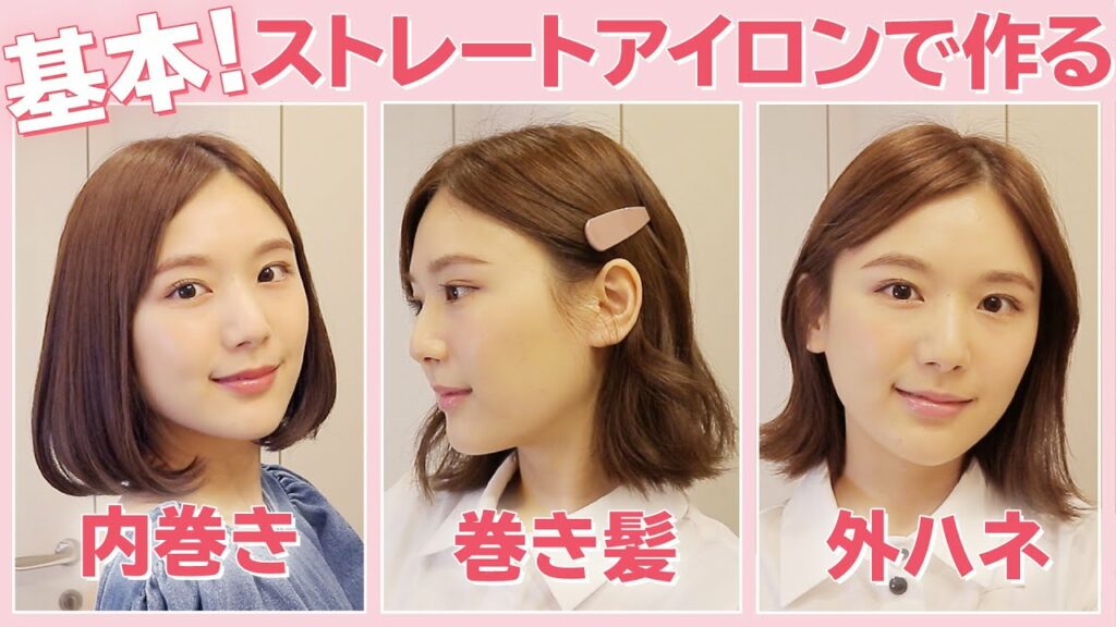 ひよん: 【超簡単×基本】ボブさん向け!外ハネ・内巻き・ゆるふわ巻きを徹底的にご紹介♡