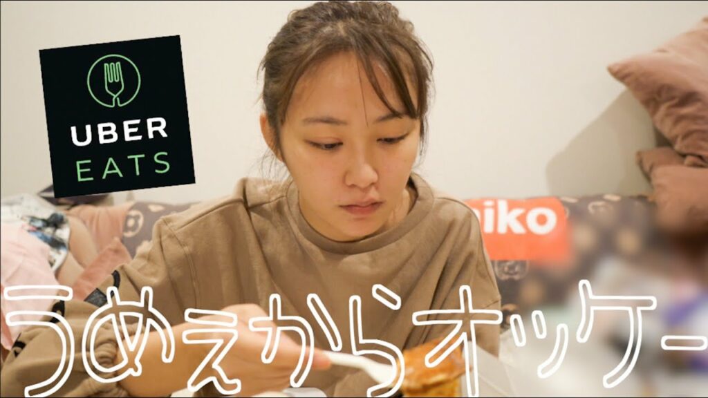 てんちむ: 今月もウーバー食費ヤバそうな女の食生活