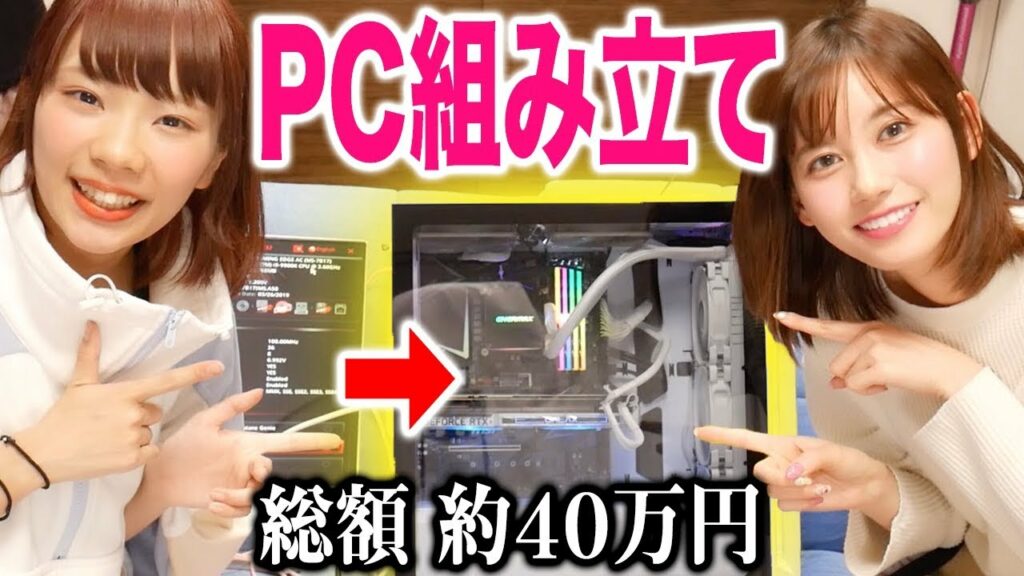 Yukirinu: 総額40万円で最強ゲーミングPCを組み立てる!
