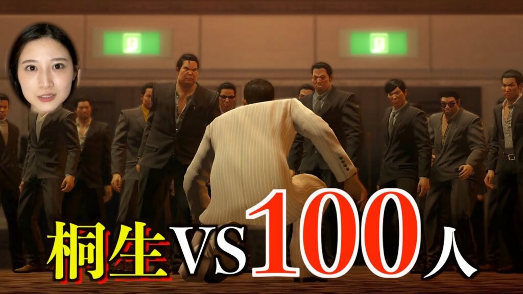 八田エミリ Hatta Emily: 〈#36〉桐生一馬VS100人の東城会組員【龍が如く0】