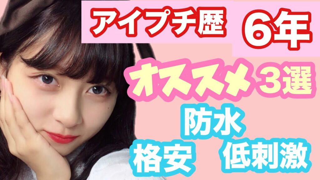 nanakoななこ: 【アイプチ初心者必見】使用歴6年の私が本気でオススメするアイプチ3選を紹介したよ!【激安】【百均】【防水】【格安】【低刺激】