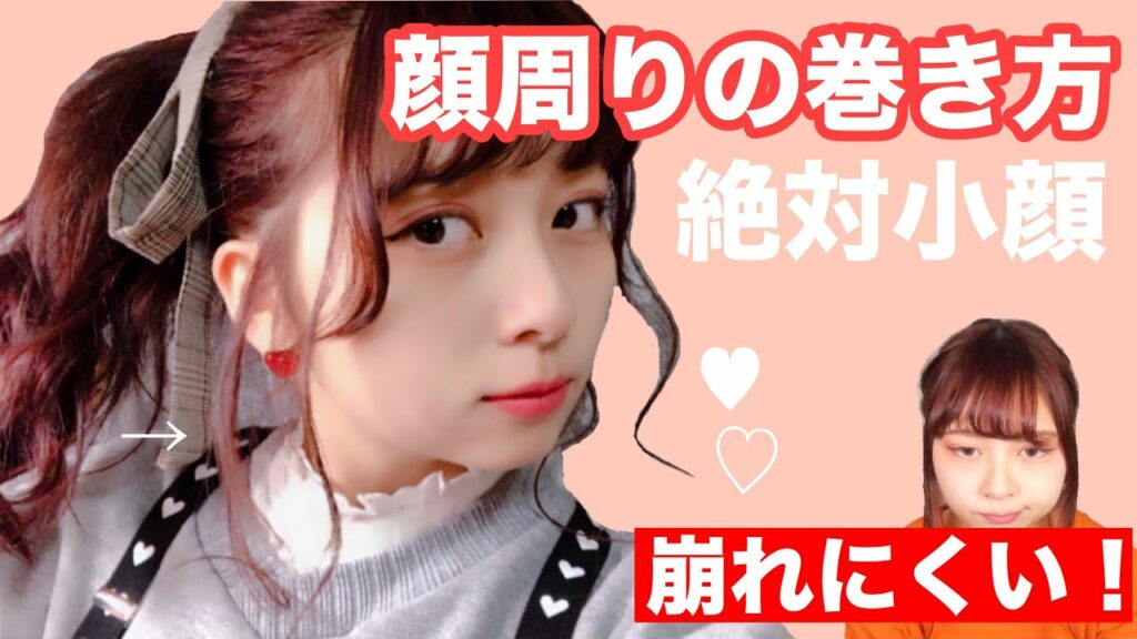 nanakoななこ: 【小顔】顔の大きさは巻き方で決まる!!【横髪、触覚の巻き方】