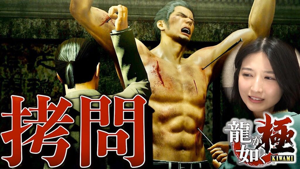 八田エミリ Hatta Emily: #16【龍が如く極】桐生一馬拷問され死亡!? 遥を拉致したギャング 風間さんが足を怪我した理由!