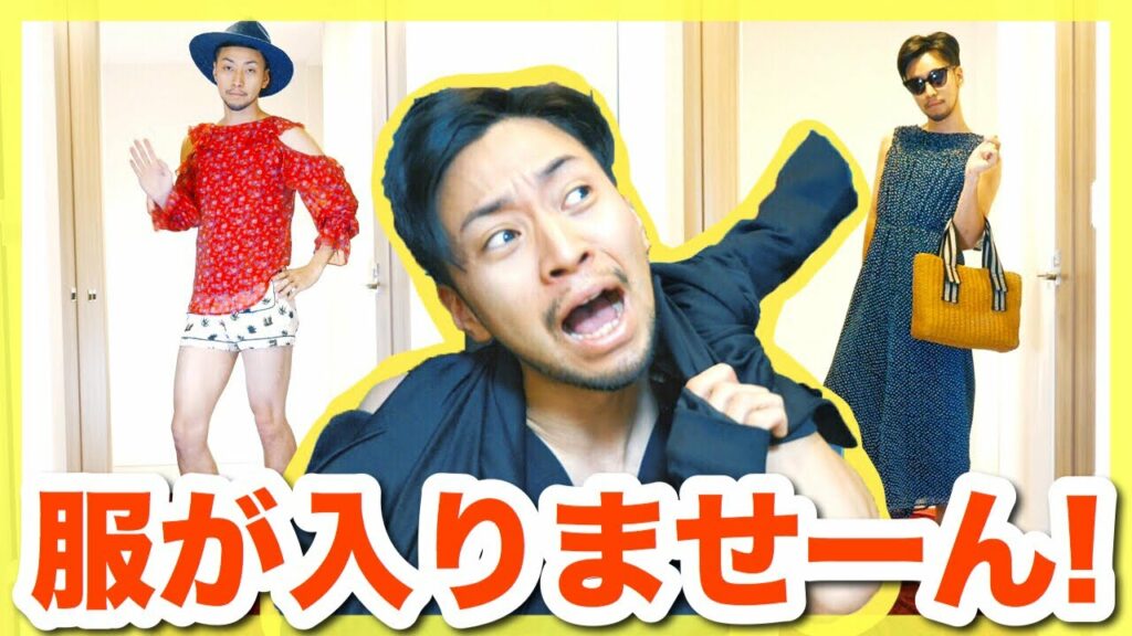 Asahi Sasaki: 姉の服で勝手にファッションショー💃🕺