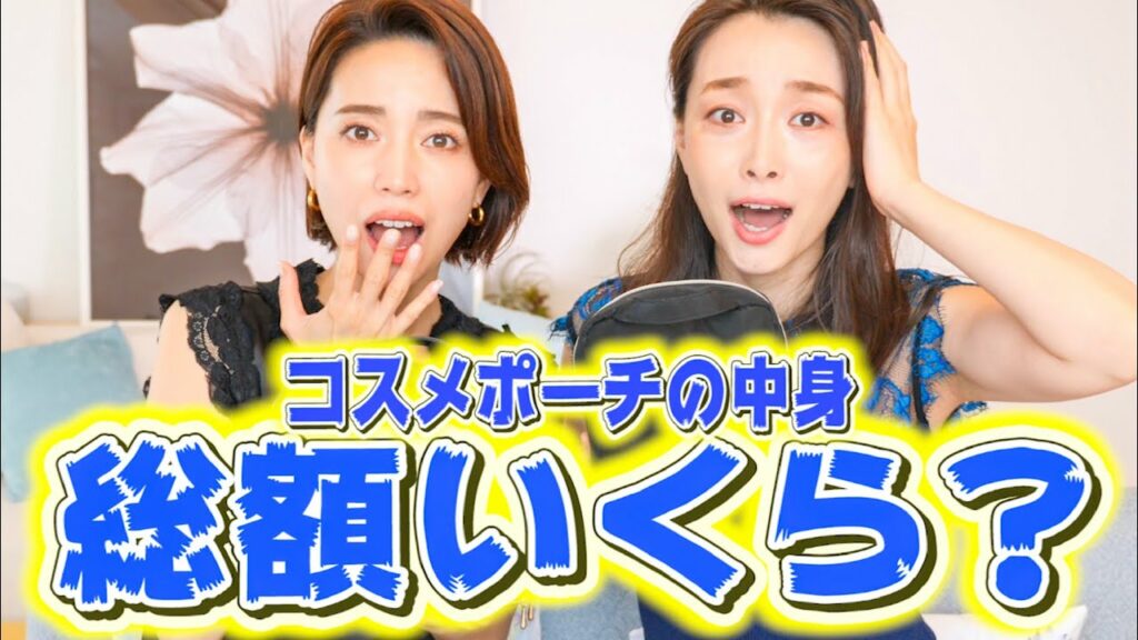 Asahi Sasaki: 毎日メイクに使ってるコスメの総額が想像を超える結果だった!!?