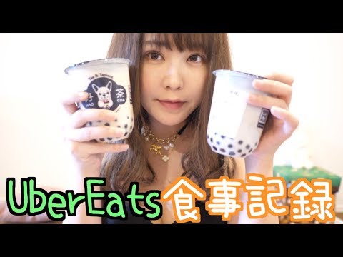 てんちむ: 【ガチ】ウーバーイーツで生活してみた