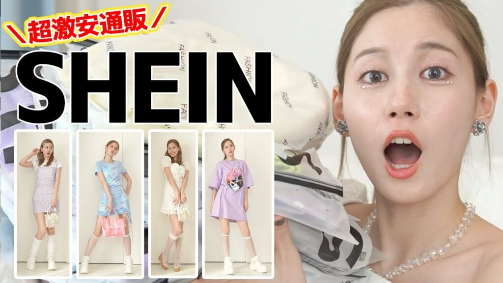 Yukirinu: 【LOOKBOOK】超激安通販SHEINで購入したお洋服を全部着てみました!!