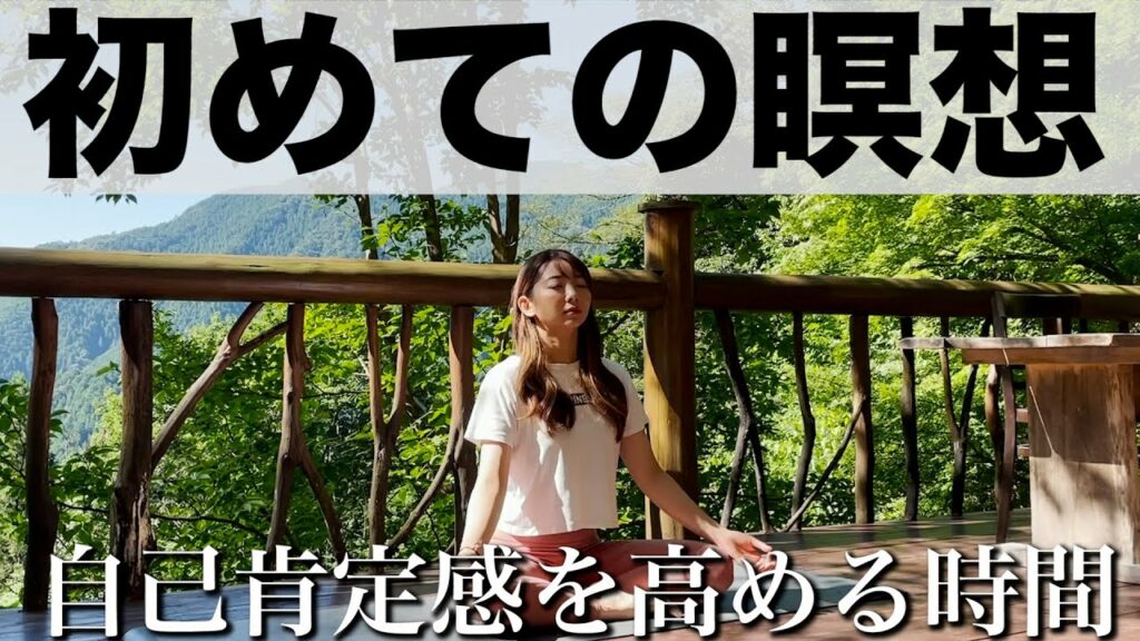 Marina Takewaki: 【瞑想13分】自然の中でゆっくり自分と向き合う瞑想〜集中力アップ・ストレス解消〜