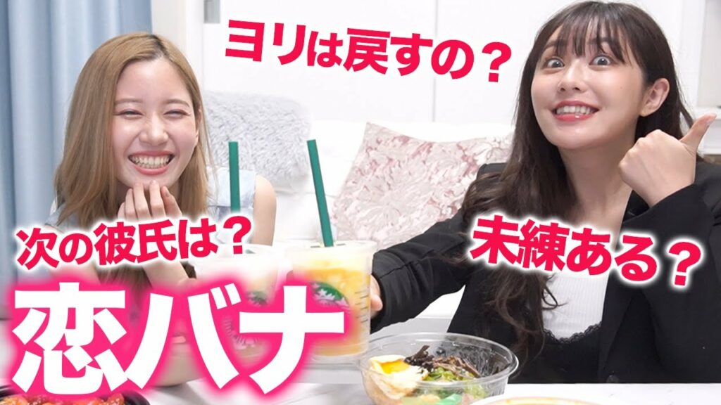 Yukirinu: てんちむちゃんとUberEats食べながら恋バナしたら根掘り葉掘り聞かれて全部曝け出した