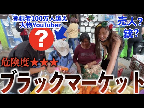 てんちむ: メキシコに大物YouTuberいたから合流した