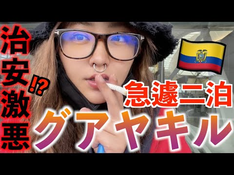 てんちむ: 遂に南米上陸、今回も飛行機に乗れませんでした