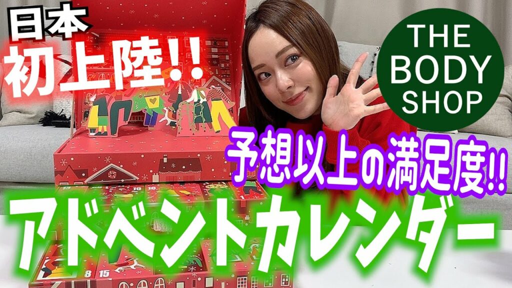 関根理紗: 【日本初上陸】ボディショのアドベントカレンダーがコスパよすぎの可愛すぎて壊れた〜寝ますねました準備運動〜