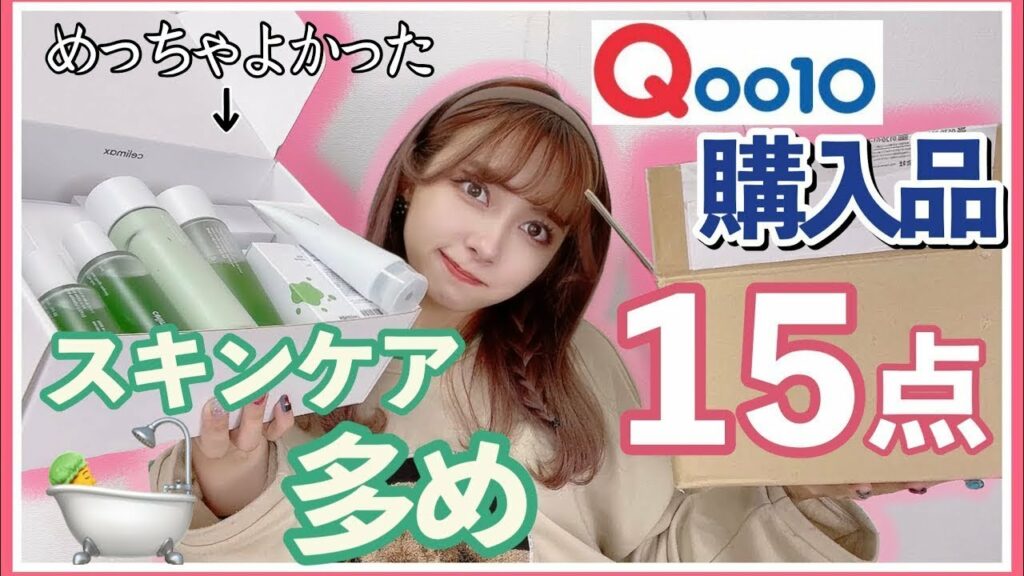 nanakoななこ: 【Qoo10購入品】次バズりそうなスキンケアと新作コスメと大量のアイシャドウをたくさん買った!【メガ割】【Qoo10】
