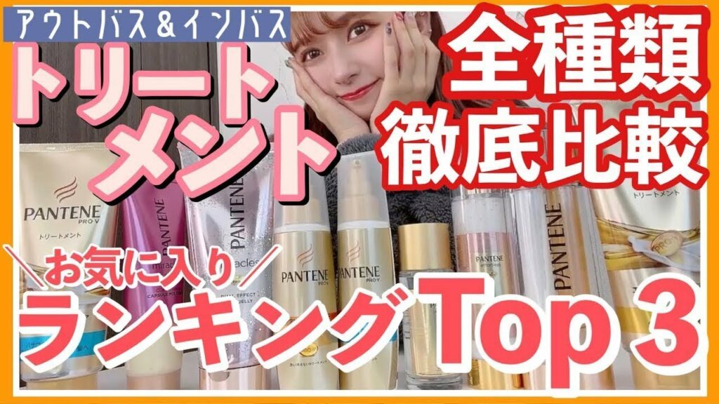 nanakoななこ: 【全種類徹底比較】パンテーンのトリートメント10種類の中の私的おすすめランキングトップ3!!!