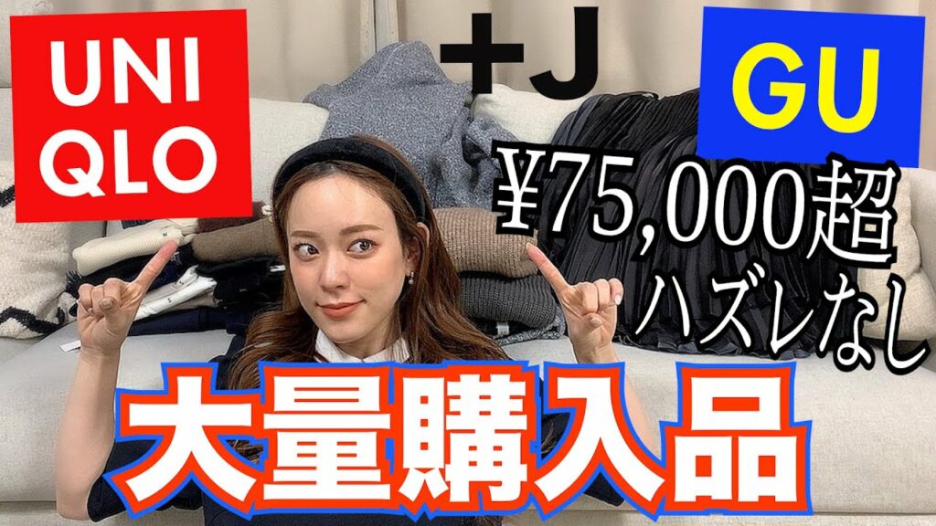 関根理紗: 【過去一大満足!】ユニクロ、GUで大優勝