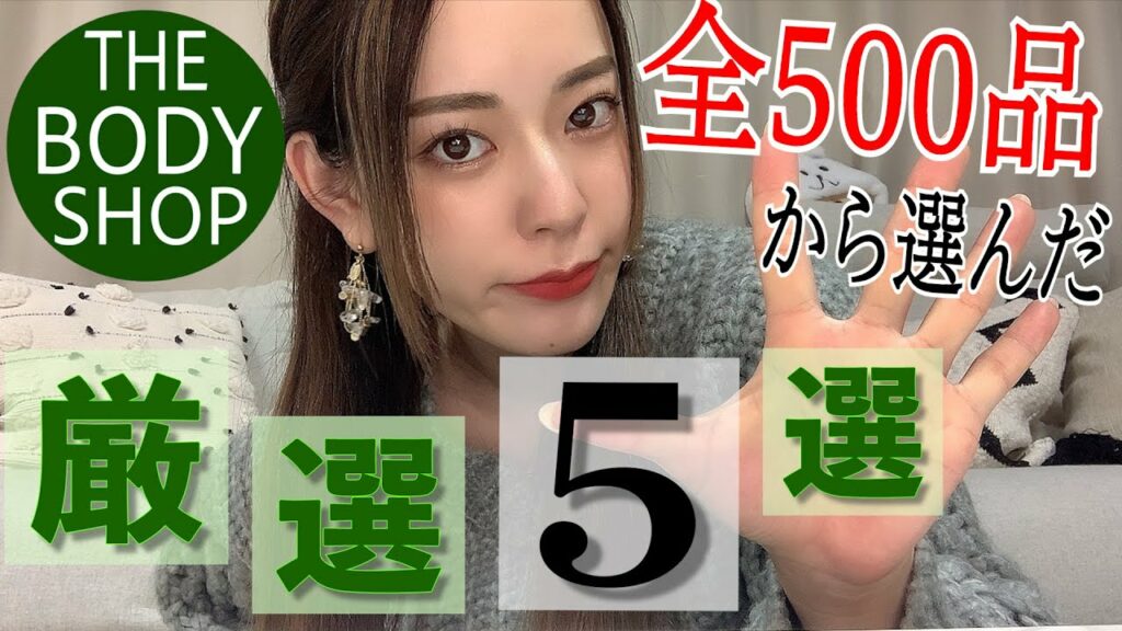 関根理紗: 【5/500製品】 マジで肌がモチ!!!ボディショのガチおすすめ5選紹介!!!!