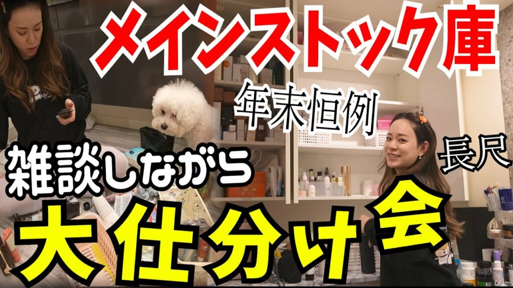 関根理紗: 【長尺】我が家のストック庫、大仕分け大会!!!