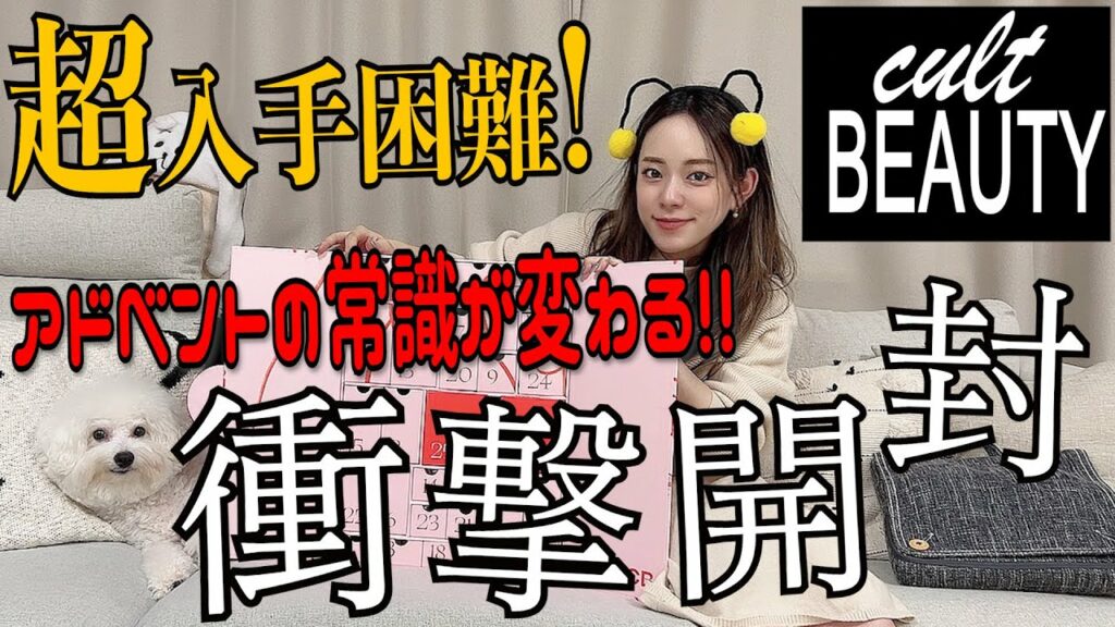 関根理紗: 【激震】今年1番開封したかったアドベントカレンダー開けたら凄すぎて概念覆った