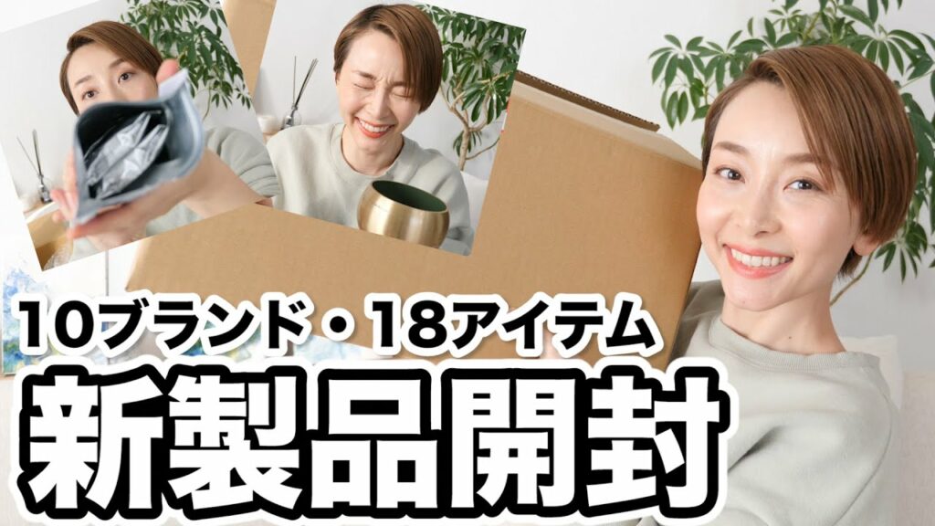 Asahi Sasaki: 大量の新商品を試していく!〜ギフティング開封の儀〜