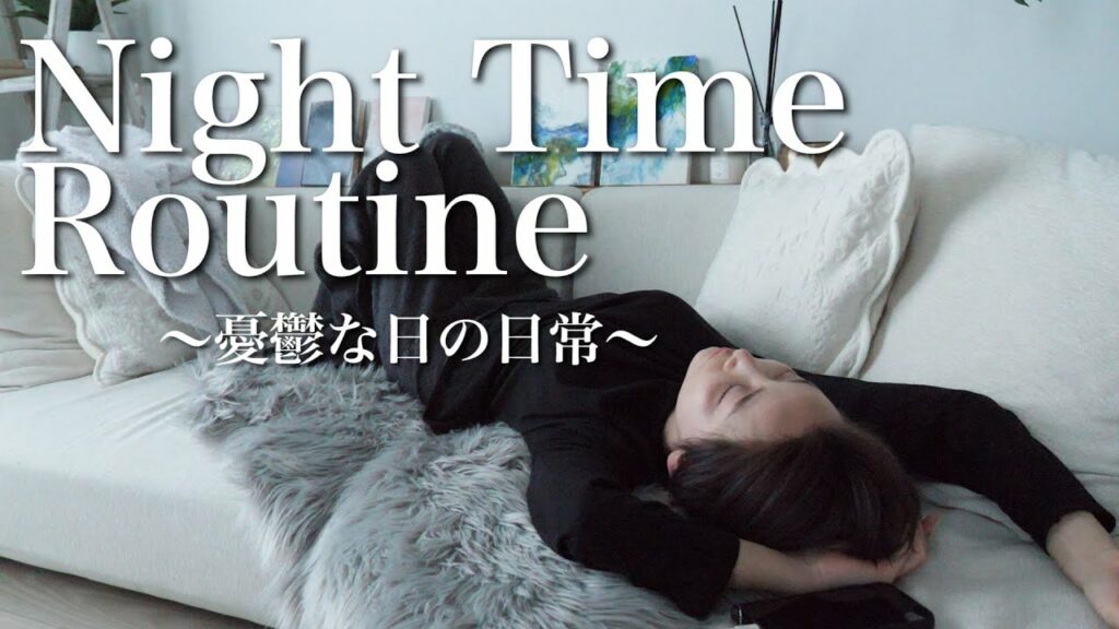 Asahi Sasaki: 春なのに元気が出ない…憂鬱な日のナイトルーティン