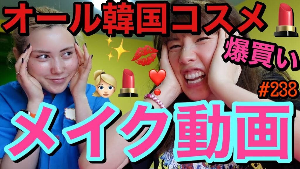 仲里依紗: 韓国コスメ買ったからメイク動画を久々にやりましたがまじでニキビ消えて食いまくってもOKだよね?ってことがわかりました