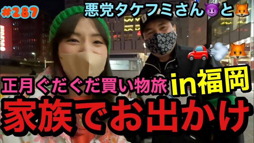 仲里依紗: 正月に家族でお出かけしたまじでぐだぐだなプライベート動画だけど最後に悪党たけふみさんにバチが当たって笑った😂