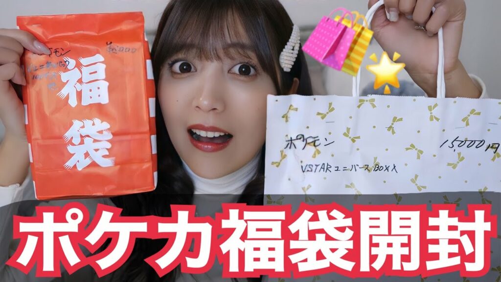 ゆん: ポケカ1万8000円福袋買ってBOX開封したら何が当たるの!?!