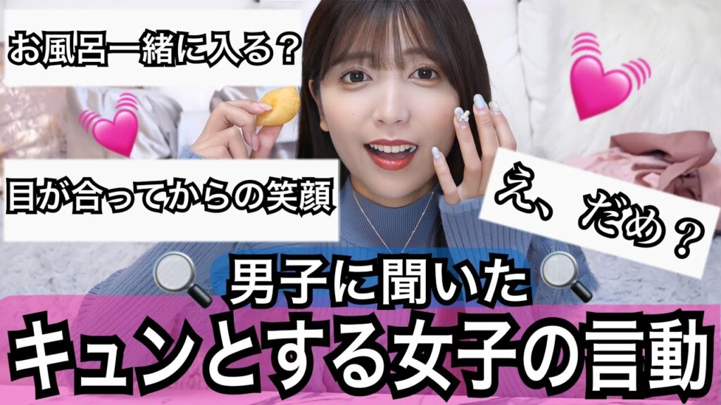 ゆん: 【女子必見】男子に聞いた!キュンとする女子の言動が勉強になりすぎたwww