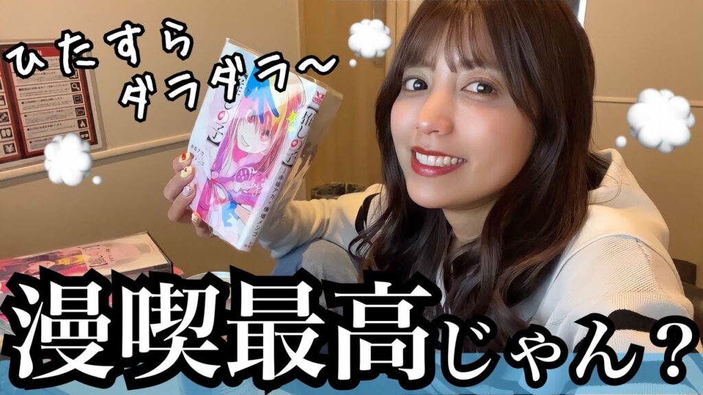 ゆん: 【女ひとり】深夜に1人でネカフェが至福で最高すぎるぞ…🍻【漫画喫茶】