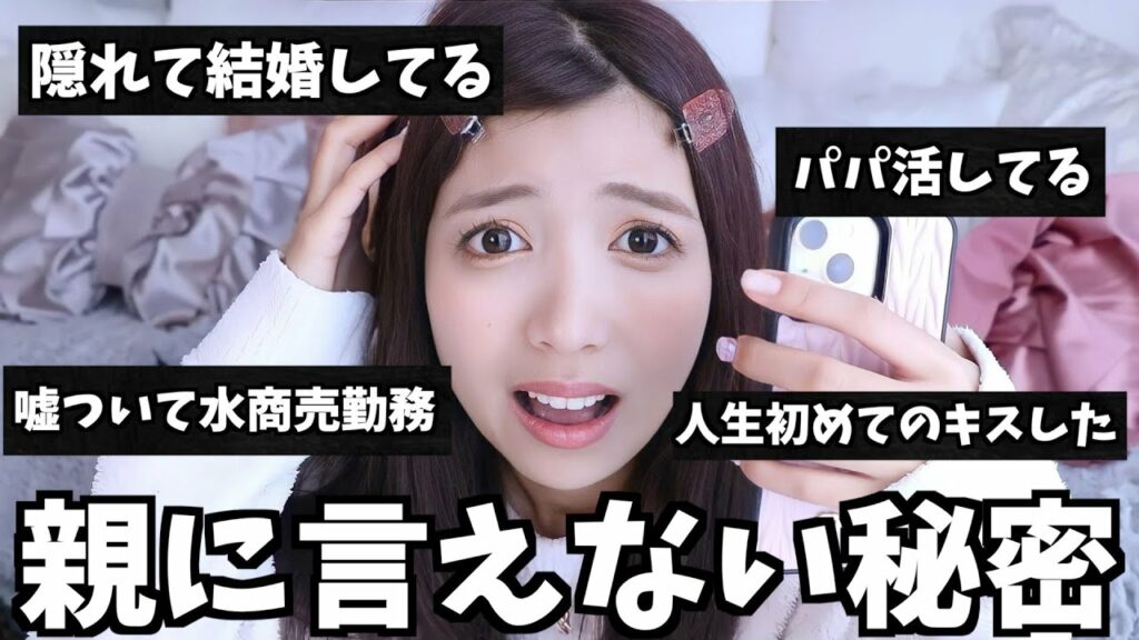 ゆん: 親に言えない秘密を募集したら予想以上にエグくて全国の親が心配になった