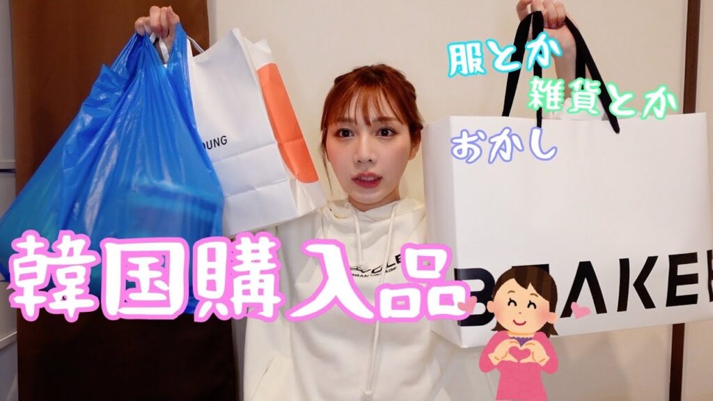 古川優香: 韓国購入品といつも行く激カワなお店紹介