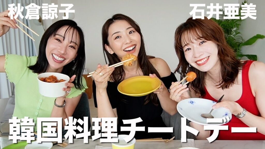 Marina Takewaki: 【チートデー】スタイル抜群な2人と体型管理の仕方とか話してたらなんか自己肯定感あがった✌️【あみしぃ&秋倉諒子】