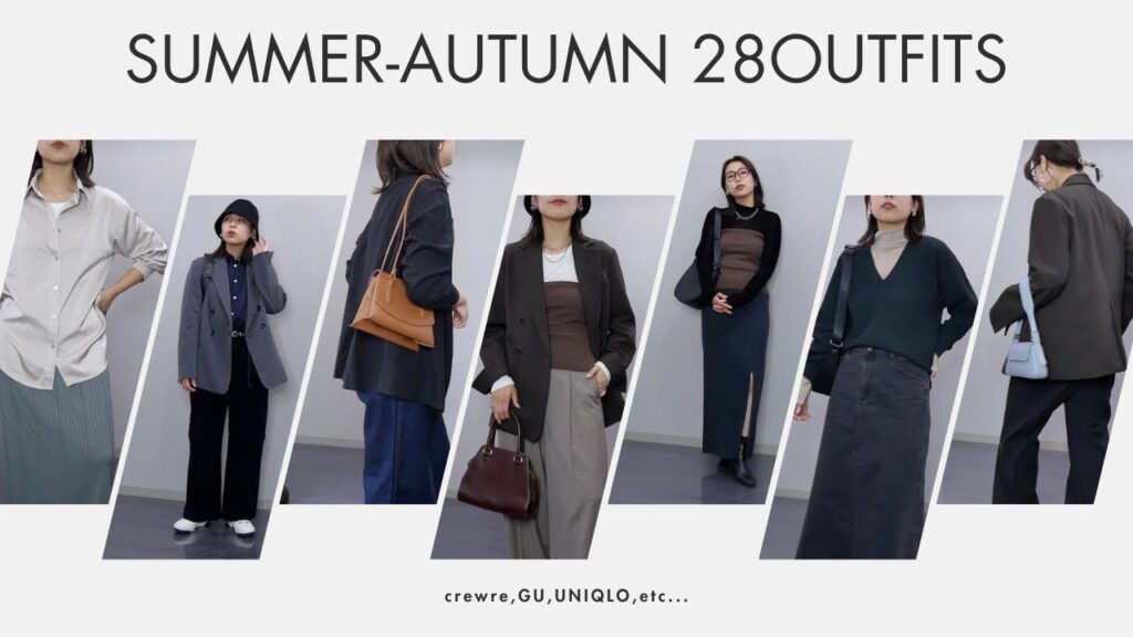 【真似しやすい秋コーデ】crewre,GU,UNIQLO多めで秋におすすめの着回しコーデを大量紹介!