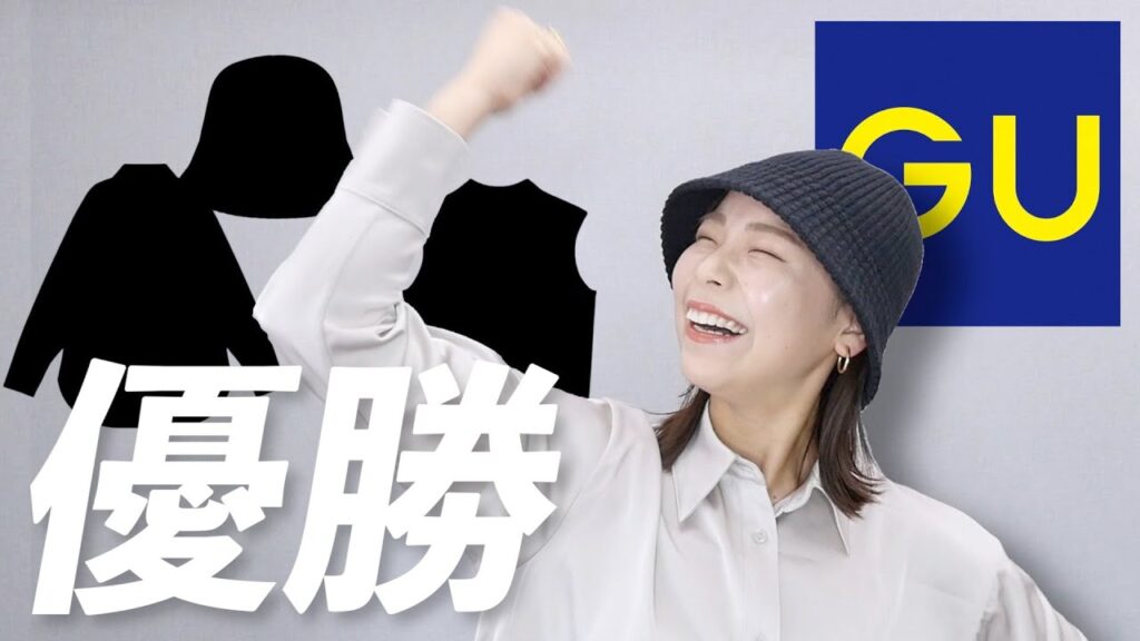 【GU購入品】秋の新作アイテムからごり推しを厳選してきました!!❤️🔥