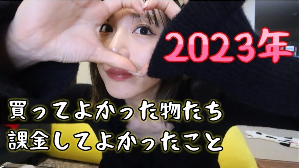 ベストコスメと言ったら嘘になるけどほぼベストコスメ