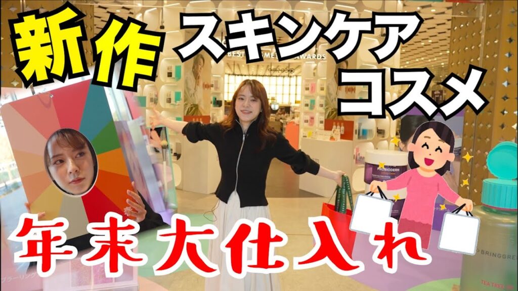【仕分けたのに懲りない】スキンケア、コスメ大仕入れ祭り in @cosme TOKYO