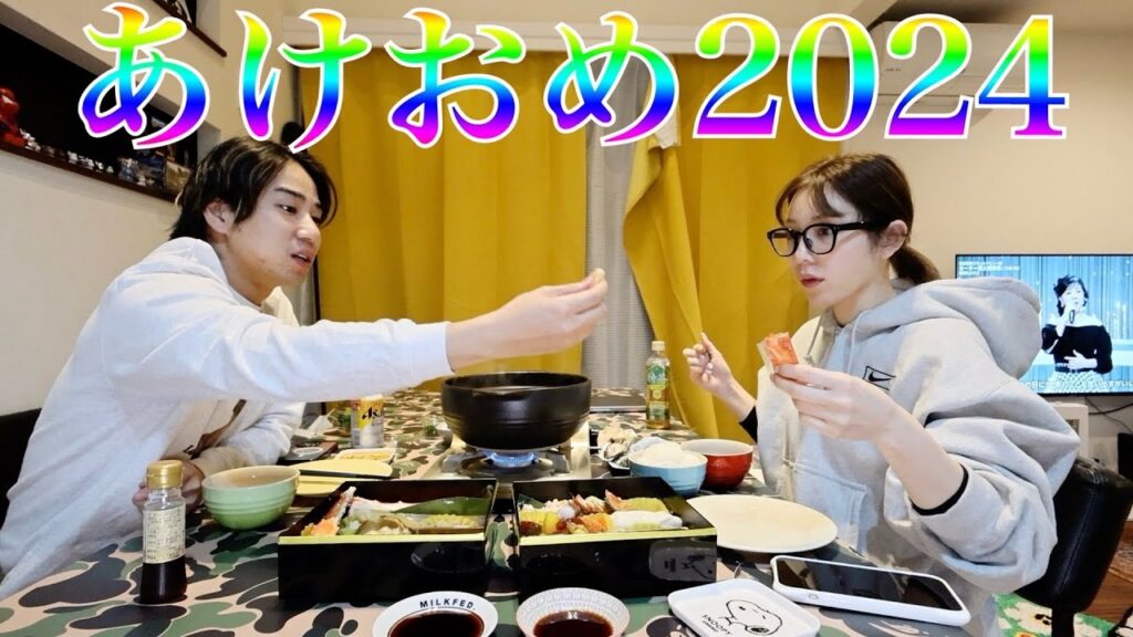 多分悲しいことも嬉しいことも乗り越えたカップルの6回目くらいの年越し