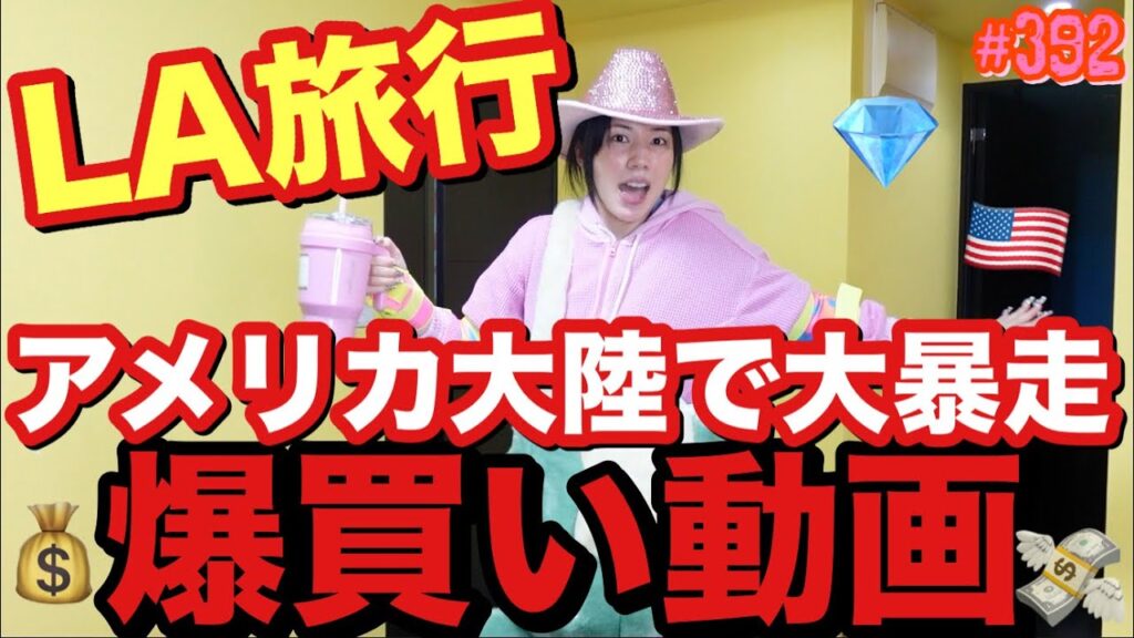 アメリカ大陸で爆買いしまくりあげた動画を晒すけどBarbieグッズかなりの重量オーバーで草のピンク祭り🩷