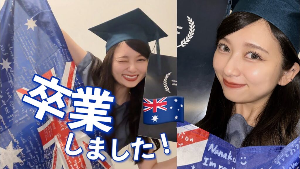 【卒業式GRWM🇦🇺】留学終わり！学校の卒業式なので一番盛れる崩れないメイクします！【オーストラリア留学生】