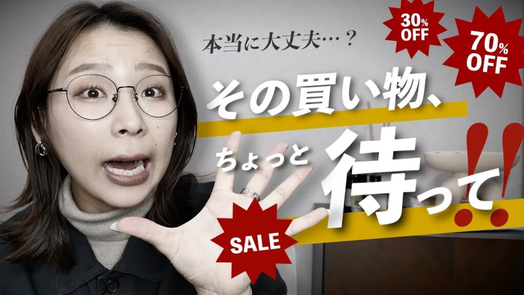 【コスパ◎な買い物】冬でも春でもない今、この5つに気をつけて！