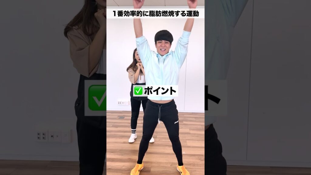 1番効率的に脂肪燃焼する運動！！🔥🔥#shorts