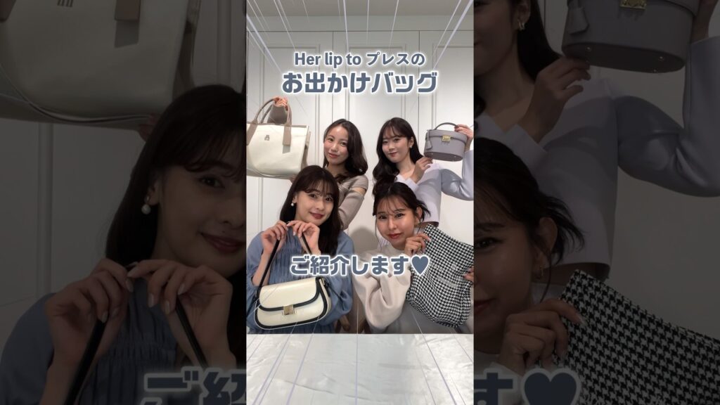 ［前編］質問来てた！お出かけバッグの中身紹介👜 #shorts #short #herlipto