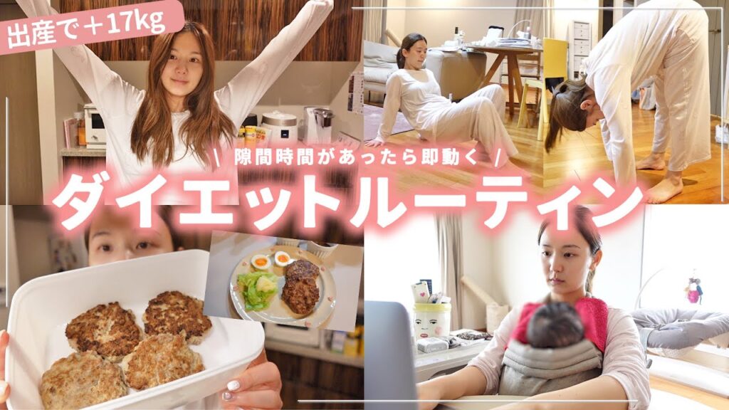 【産後ダイエットpart2】＋17kg増！ダイエット開始から1ヶ月経過！コツコツゆるゆるダイエットの進捗を公開🫨【vlog | 食事ダイエット】