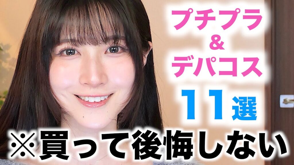 【２月のベスコス】買って後悔しないプチプラ&デパコス "11選"