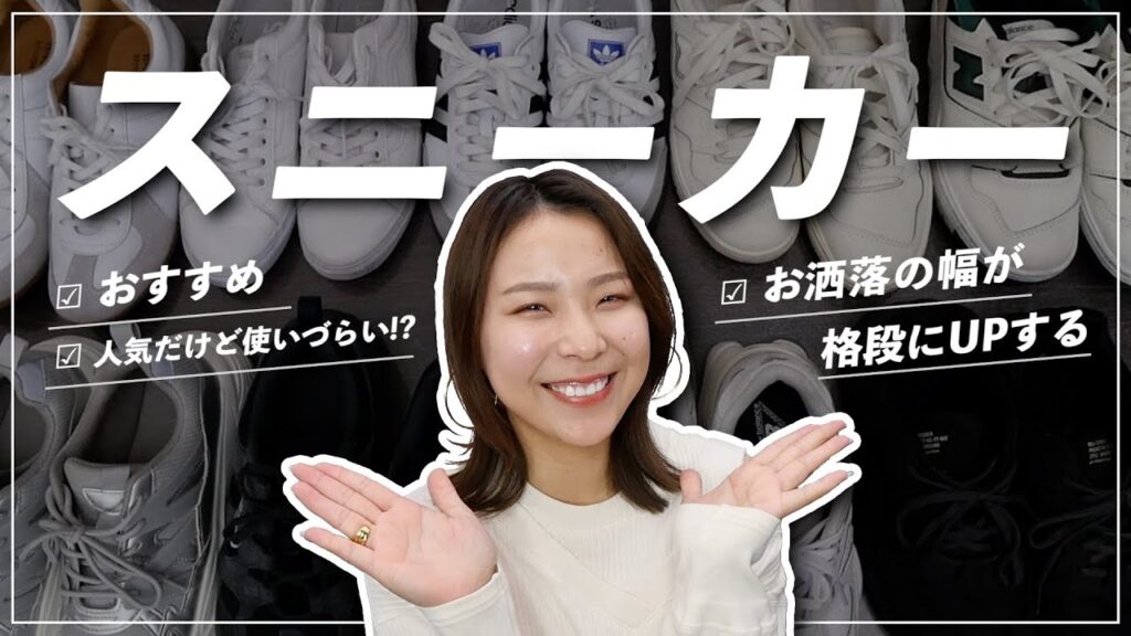 持ってるスニーカー全部紹介！実際使ってみた感想を正直にお伝えします 😂👟