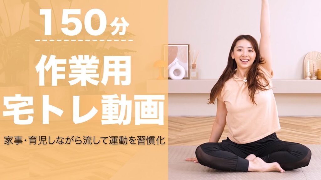 【作業用BGM】TVでつけっぱなしにして家事や育児の間に宅トレしよう!!【つけっぱなし宅トレ動画】